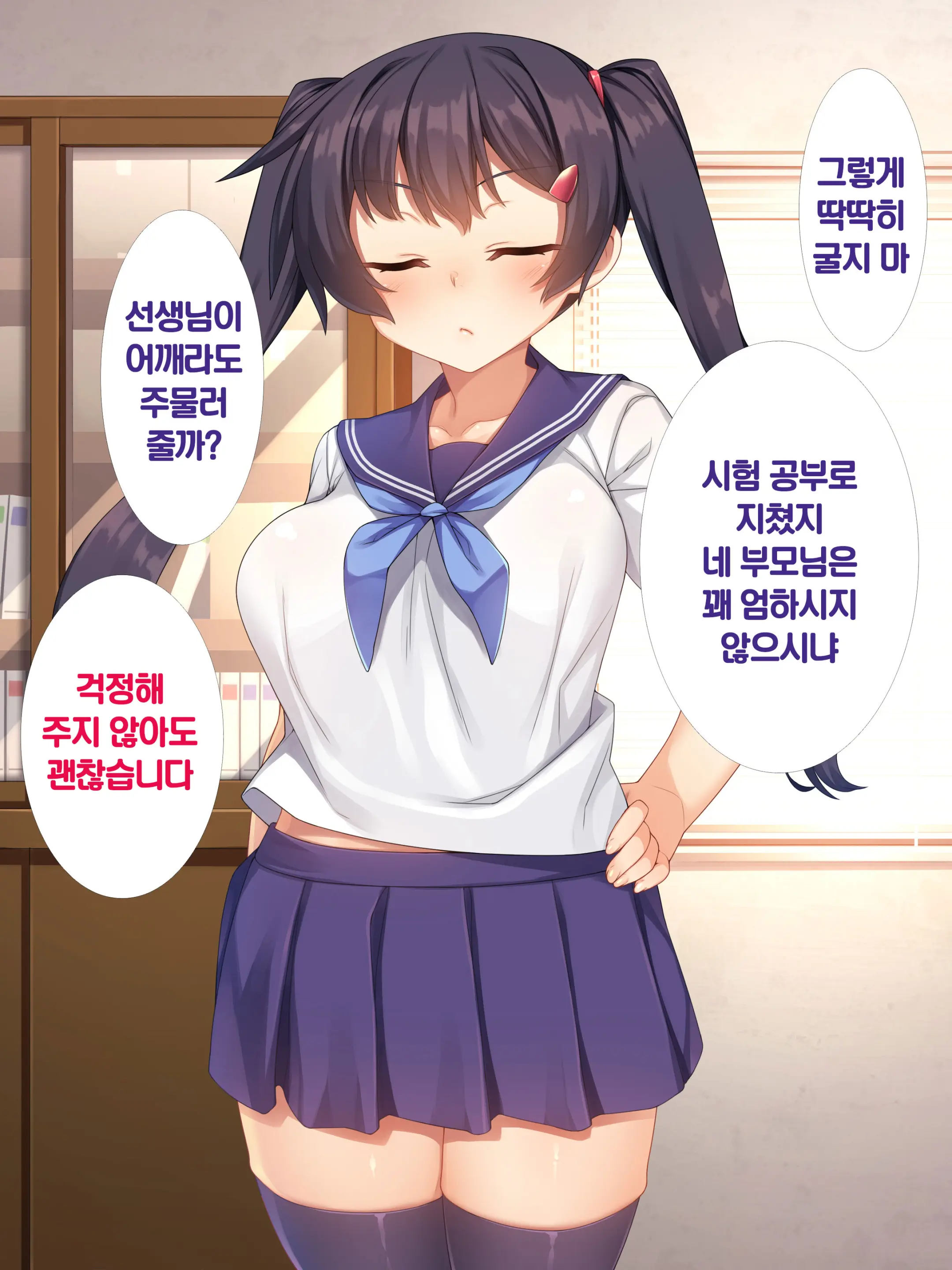 Namaiki JK Ga Yowami O Nigirarete Ossan Ni Sukikatte Ni Sarechau Ohanashi | 건방진 J●가 약점을 잡혀서 아저씨에게 마음대로 당하는 이야기